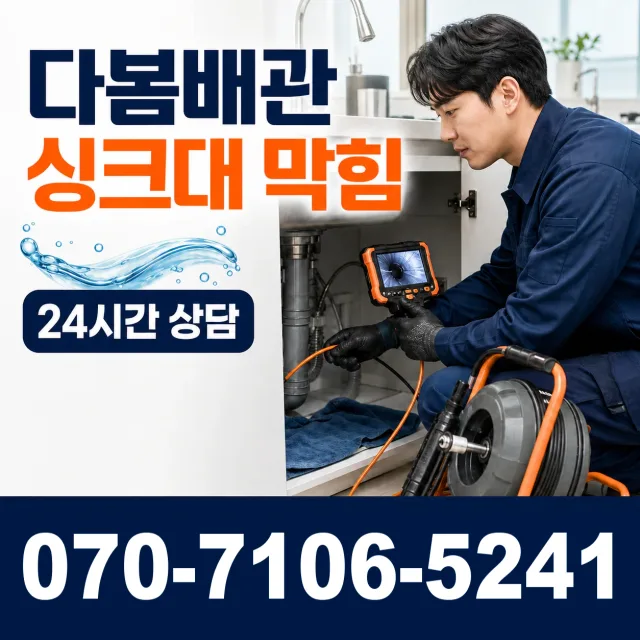 세종 전의면 다락동길 화장실막힘 상담 이미지 1