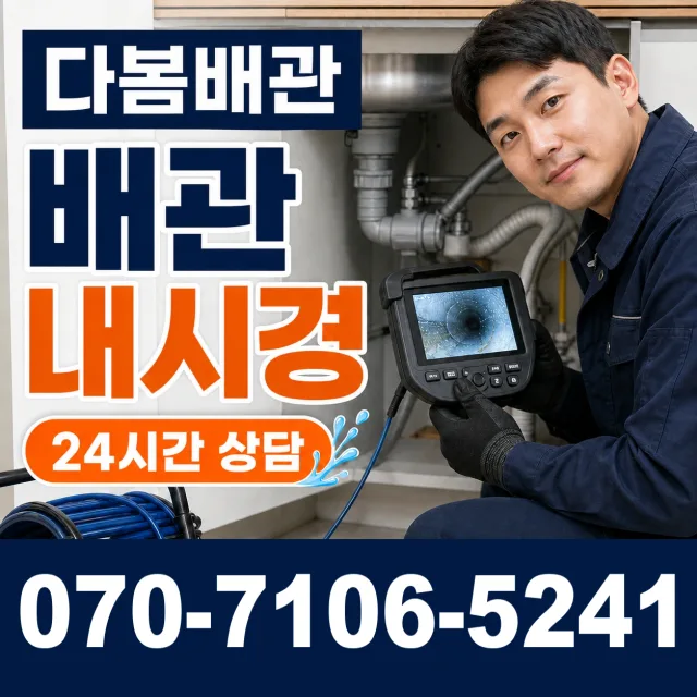 세종 전의면 다락동길 화장실막힘 상담 이미지 3