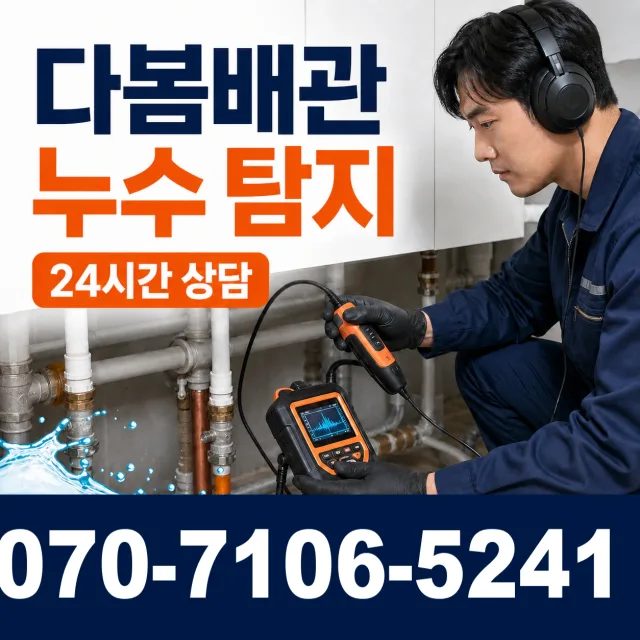 세종 전의면 다락동길 화장실막힘 상담 이미지 5
