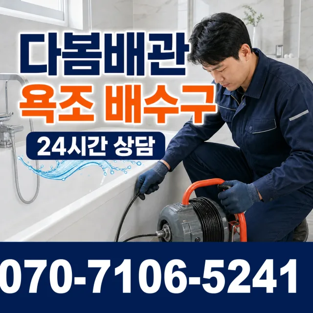 세종 전의면 다락동길 화장실막힘 상담 이미지 6