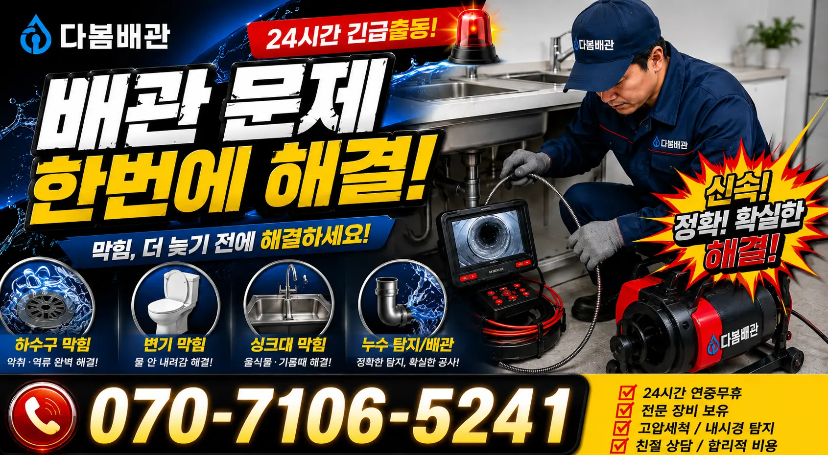 세종 전의면 다락동길 화장실막힘 24시간 긴급출동 상담 안내